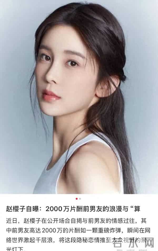 炸锅！赵樱子直播脱口而出：一线男友姓张，00后顶流，片酬2000万