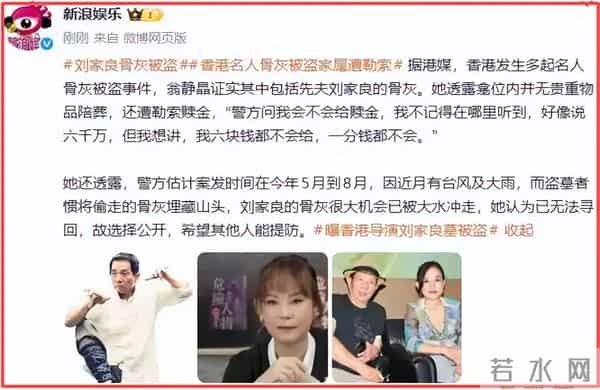 香港导演刘家良骨灰被盗,盗匪勒索6000万,遗孀拒绝后遭到恐吓