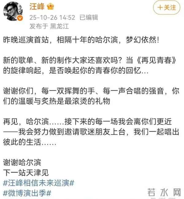 汪峰演唱会翻车被群嘲,葛荟婕:只往女人身上使劲,唱不上去正常