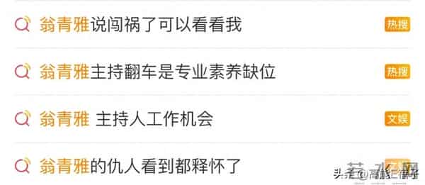 从翁青雅翻车说起：内娱的采访为什么越来越难看了？