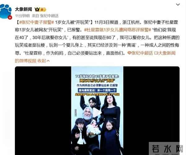 张纪中妻子称已报警：已经涉及到“黄谣”，成人之间的“性侮辱”