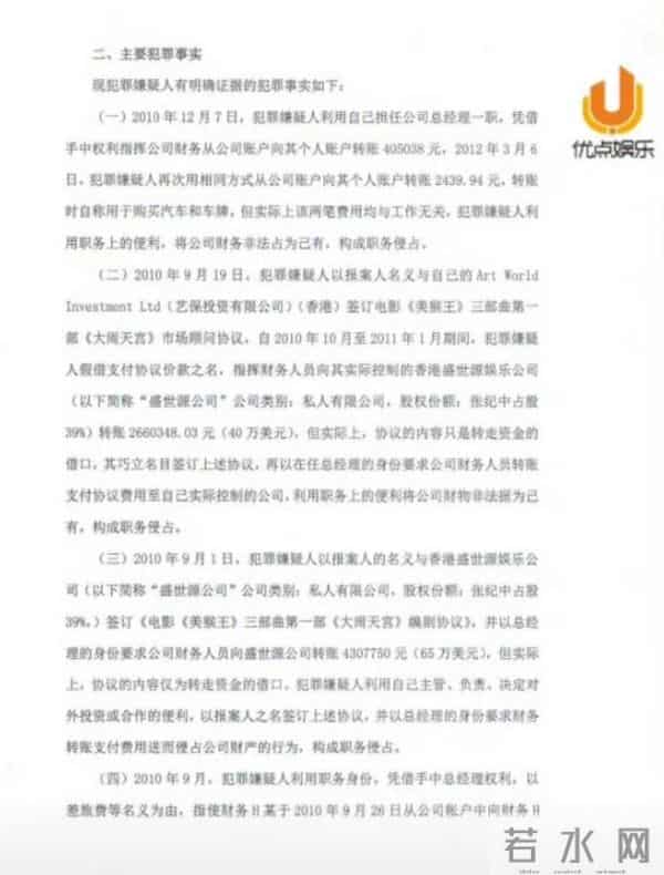 前妻樊馨蔓告张纪中涉嫌职务侵占,公布报案单,曝转账金额巨大