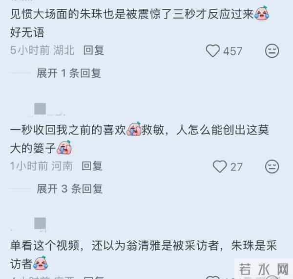 翁青雅业务能力太差，道歉都说不明白，网友：成功让朱珠圈粉无数
