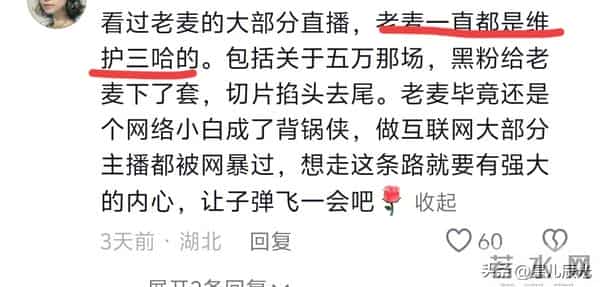 老麦新露面在买早餐 他有点忧郁 表哥力挺二哈 大哈的粉丝群信息被曝