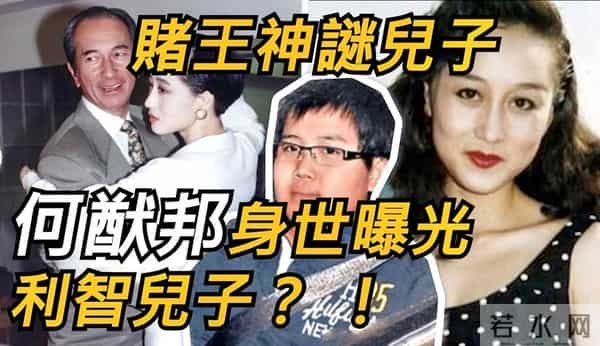 赌王去世5年，再看被何超琼抚养的“私生子”，他这盘棋下的真大
