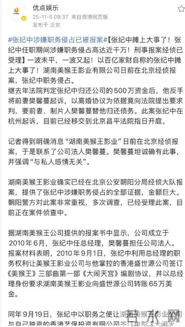 前妻樊馨蔓告张纪中涉嫌职务侵占,公布报案单,曝转账金额巨大