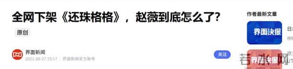 落地的凤凰不如鸡?消失四年后,赵薇终是为自己的“选择”买了单