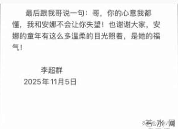 李超群发文向皮一哥道歉，是他考虑不周让其受委屈，网友不买账