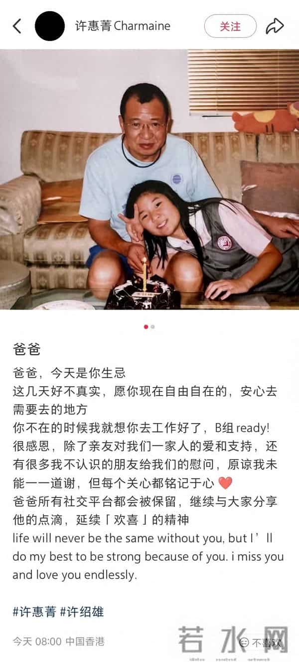 许绍雄女儿：父亲的所有社交平台都会被保留
