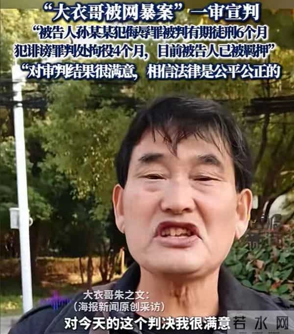 国家出手!大衣哥案判了,闹事者下场解气,可还有个网暴者没解决
