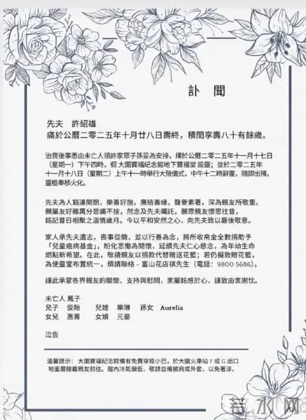许绍雄生忌，女儿首发文悼念：将保留父亲社交账号，延续“欢喜”