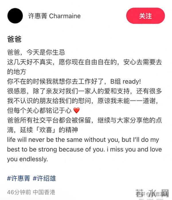 许绍雄生忌，女儿许惠菁发文：这几天好不真实，愿你现在自由自在；并表示许绍雄所有社交平台都会被保留