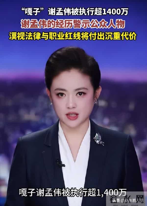 吃相难看！嘎子谢孟伟不知悔改，办喜乐会捞金，票价不低，被抵制