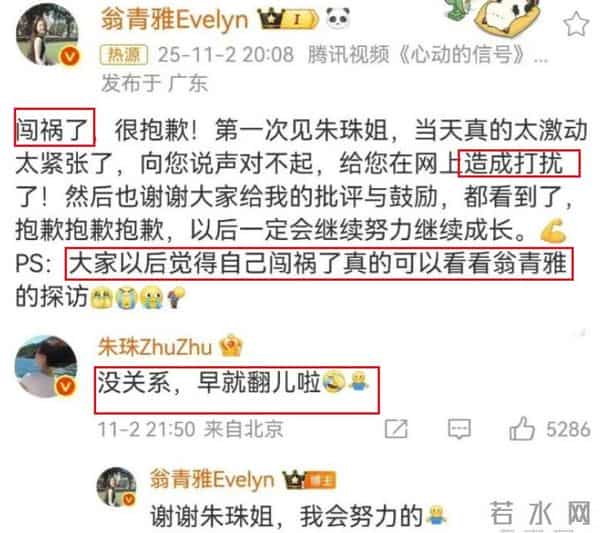 翁青雅业务能力太差，道歉都说不明白，网友：成功让朱珠圈粉无数