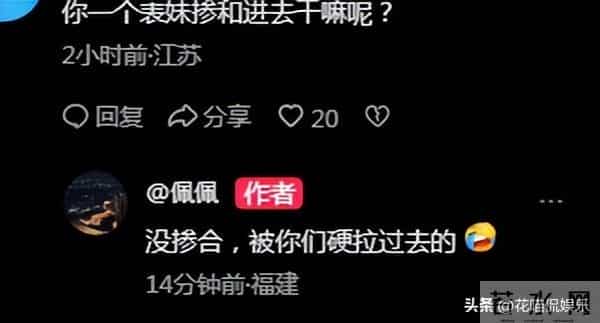 佩佩回应没掺和瑾汐家事，是网友自作聪明，网友曝大哈群聊天记录