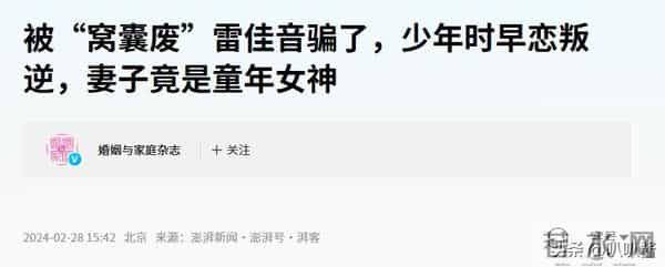 雷佳音的妻子居然是她？竟是我们的童年女神，网友：藏得太深了！