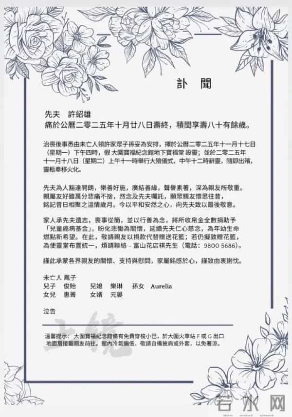 许绍雄女儿发文悼念父亲77岁生忌:你不在的时候我就想你去工作好了