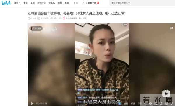 汪峰演唱会翻车被群嘲,葛荟婕:只往女人身上使劲,唱不上去正常