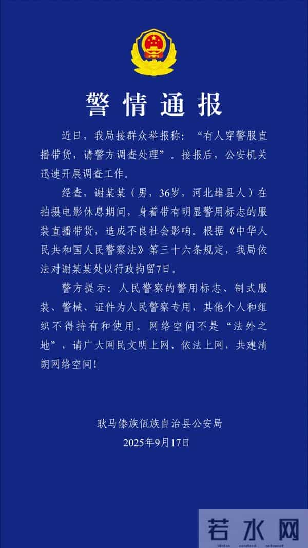 “嘎子哥”谢孟伟演出被取消，此前被行政拘留7日