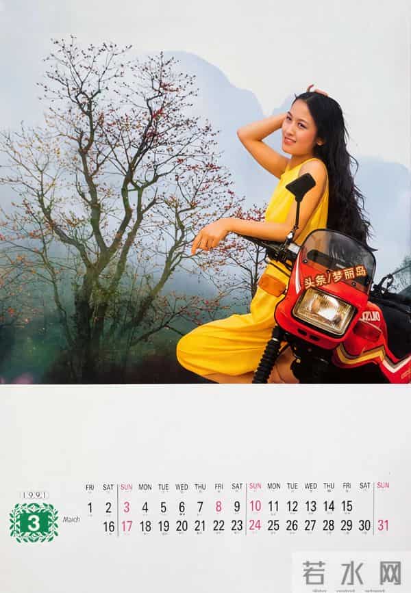 1991年海边风情明星挂历 梁艳丽 梁玉瑾 方晴子 周雯琼 张琪 张莉 张晓敏