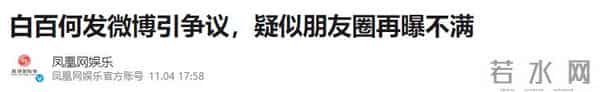 没了“贵人”撑腰,过气女星的残酷,在41岁白百何身上展露无遗