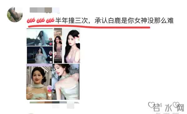 短剧顶流余茵碰瓷内娱顶流小花白鹿惹怒网友 半年撞3次 吃相太难看