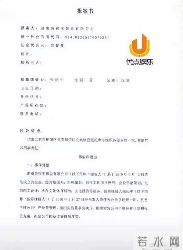 前妻樊馨蔓告张纪中涉嫌职务侵占,公布报案单,曝转账金额巨大