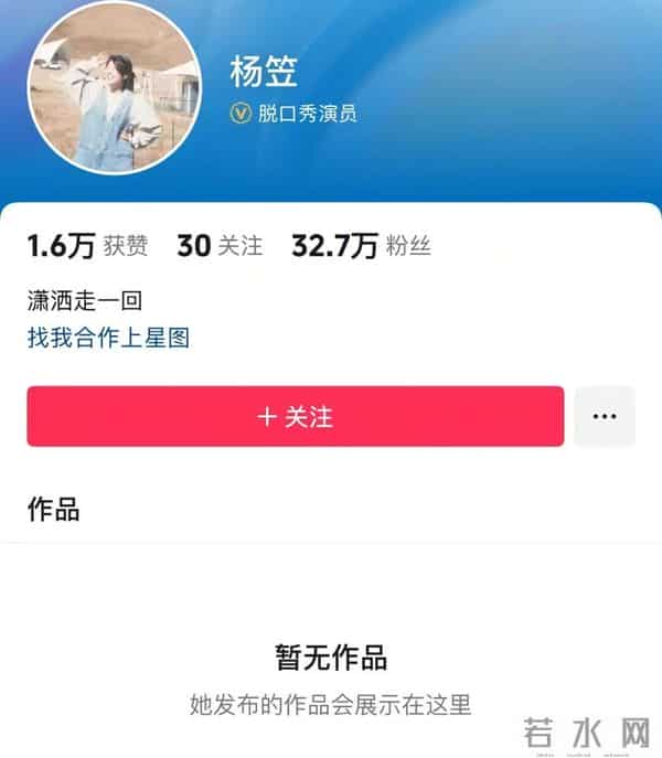 杨笠清空抖音账号,微博账号仅1条动态可见;此前罗永浩称杨笠或将告别脱口秀