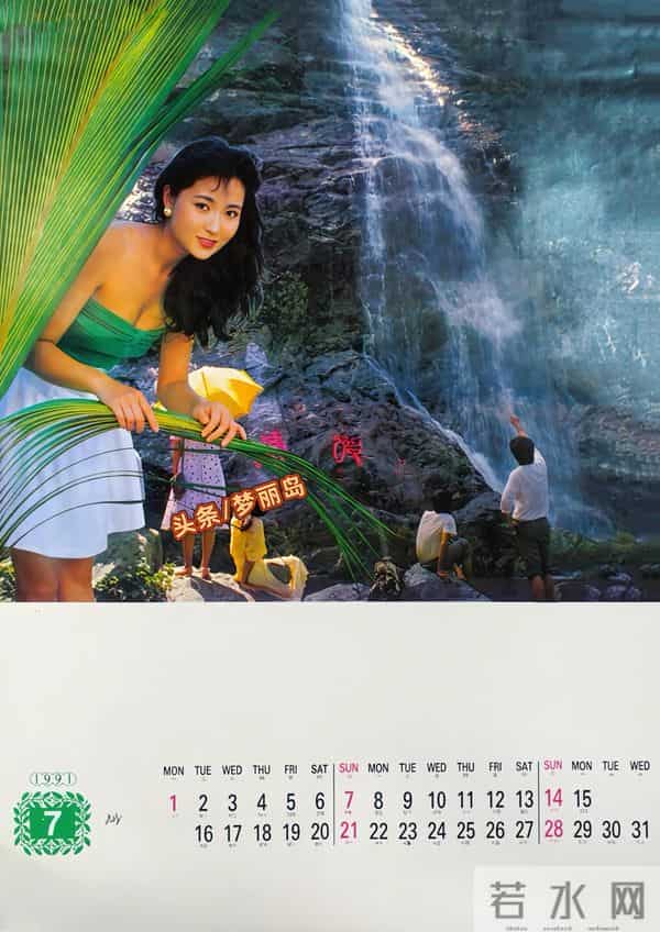 1991年海边风情明星挂历 梁艳丽 梁玉瑾 方晴子 周雯琼 张琪 张莉 张晓敏
