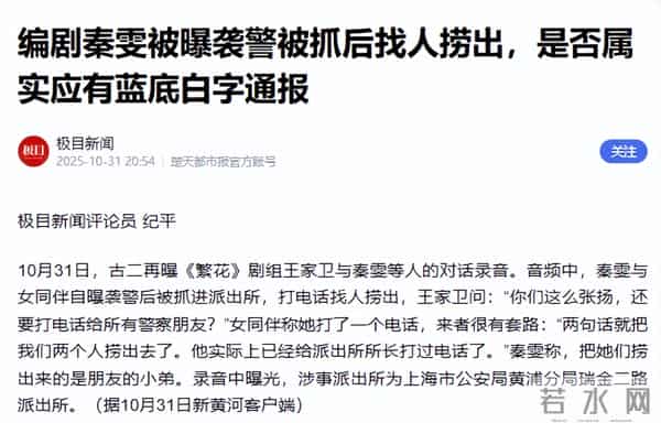 央视紧急撤档！官媒怒批秦雯，袭警捞人已被立案，后台再硬也不行