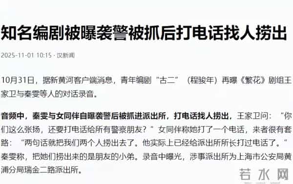 央视紧急撤档！官媒怒批秦雯，袭警捞人已被立案，后台再硬也不行