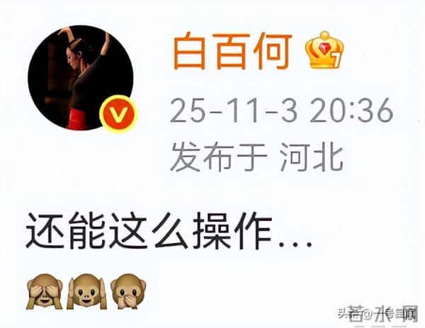 是金子就会发光，白百何深夜发文，奖还没颁事挺多