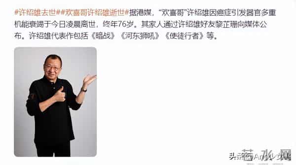 许绍雄去世仅7天,令人“厌恶”的事还是发生了,还不止一件