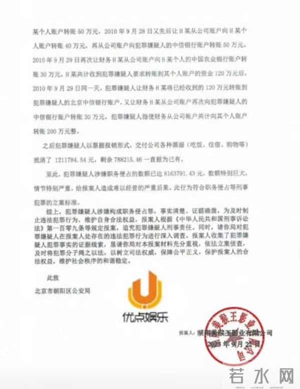前妻樊馨蔓告张纪中涉嫌职务侵占,公布报案单,曝转账金额巨大