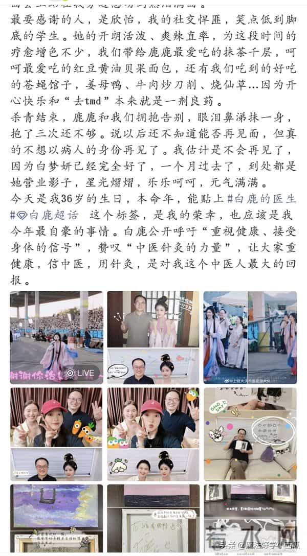 看哭了,白鹿和针灸大夫一场真诚的相识