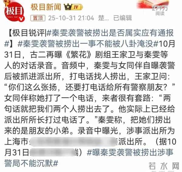 躺着也中枪！秦雯袭警事件启动调查，唐嫣二次受伤