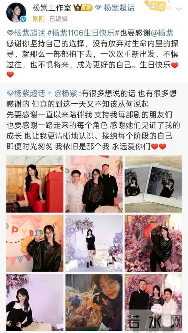 杨紫生日发文感谢一路以来陪伴我,支持我的朋友!