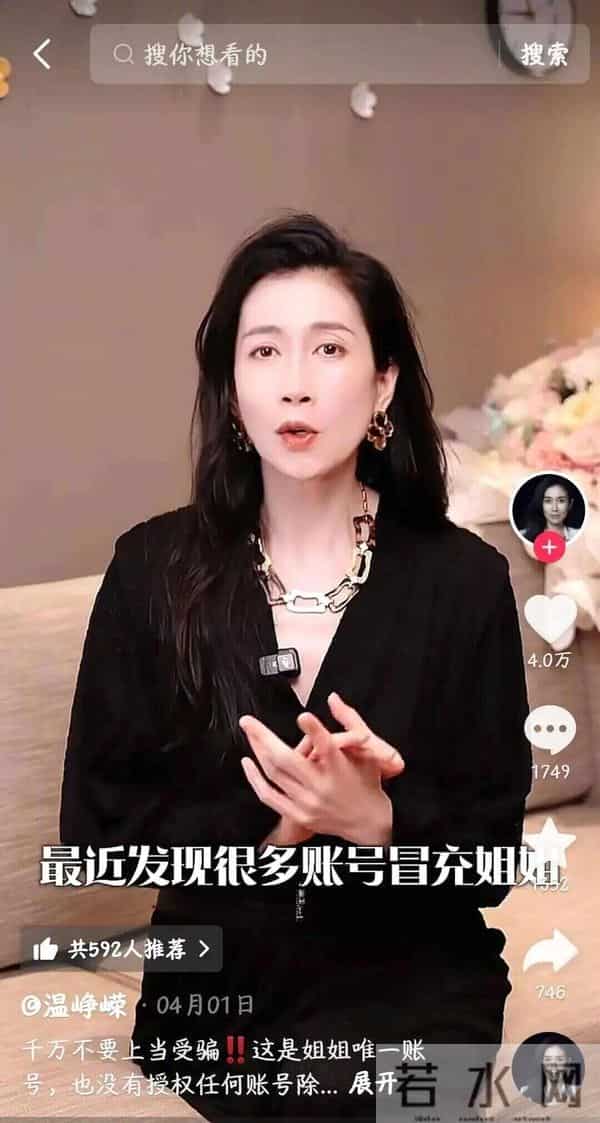 知名女演员刷到AI假冒自己的直播间,生气质问竟被拉黑:“你是温峥嵘,那我是谁?”