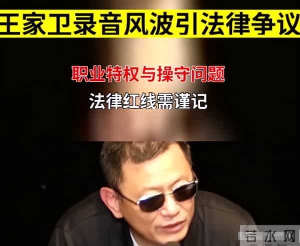 王家卫“录音风波”持续发酵,扯出不少陈年旧事