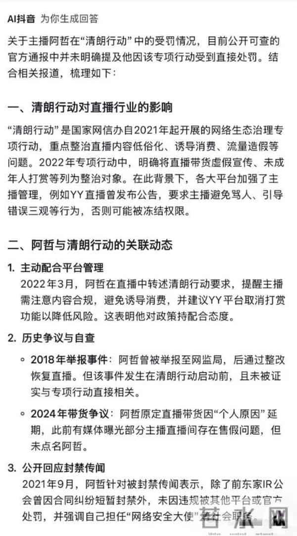 清朗行动阿哲受罚公告我不想坐L!大佛吞黄莲续约YY两年愿赌服输