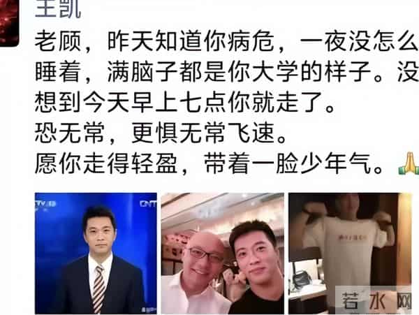 从确诊到去世仅15天，“央视最帅主持人”顾国宁，给人们敲响警钟