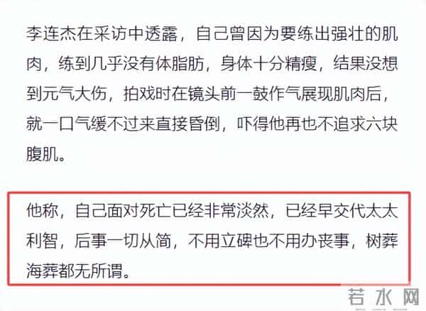 李连杰脱光上衣自证清白后,有网红提出质疑,吃的什么神丹妙药?