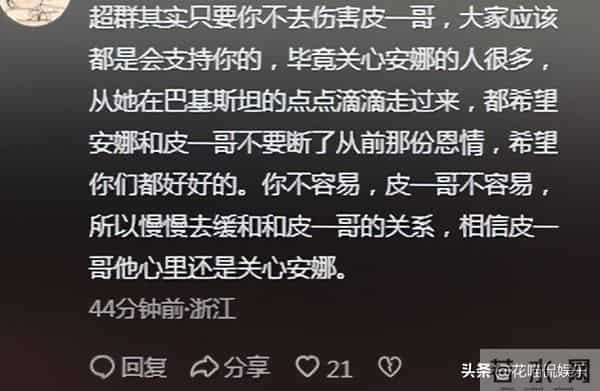 李超群删掉向皮一哥道歉视频,不回应网友评论,安心带安娜上学