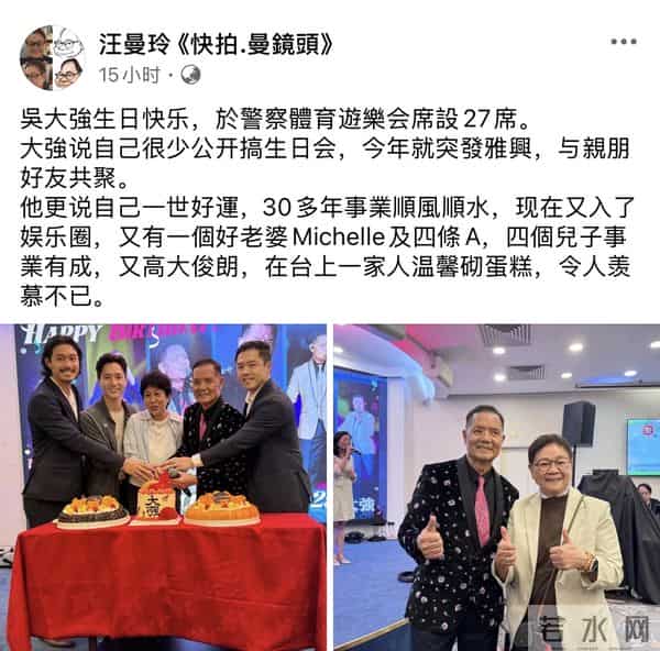 TVB艺人74岁大寿设宴27桌,妻儿陪伴上台切蛋糕,四个儿子来了仨