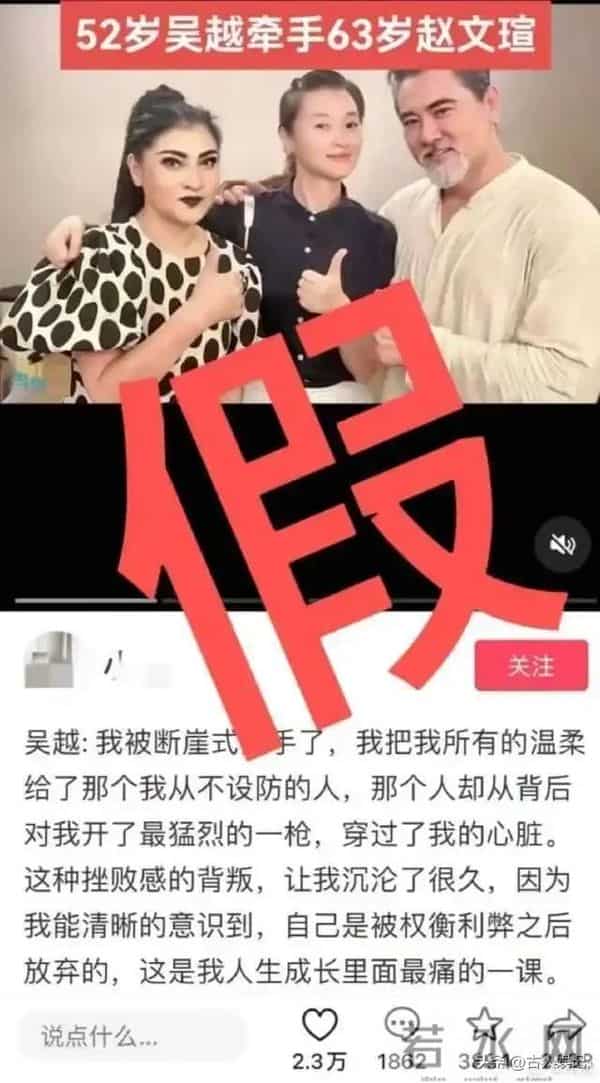 和吴越结婚传闻真相大白9个月,赵文瑄近况曝光,一点也不意外