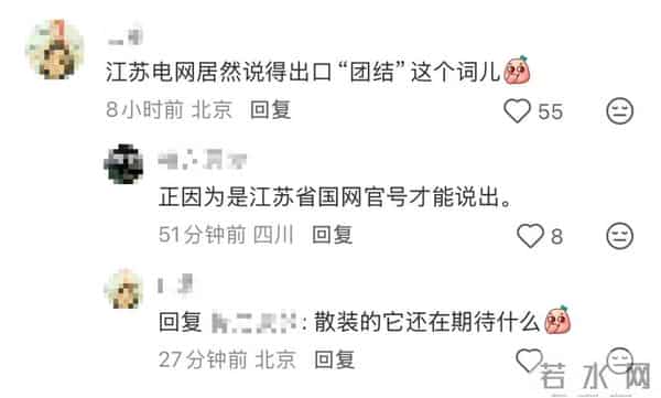 爆了!江苏电力回应张凌赫