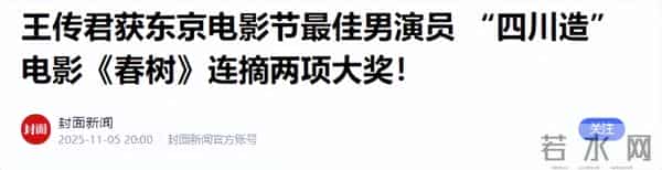 演都不演了!王传君获封影帝不到24小时,令人恶心的一幕就发生了