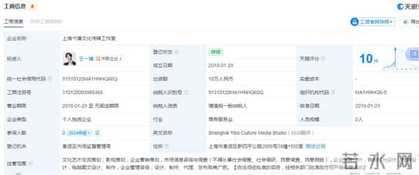 “王一博已成立个人独资工作室”上热搜，该工作室于2018年成立