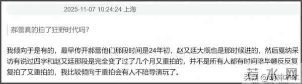 郝蕾风波升级!被扒曾参演《狂野时代》闹掰,辛芷蕾发声打脸她