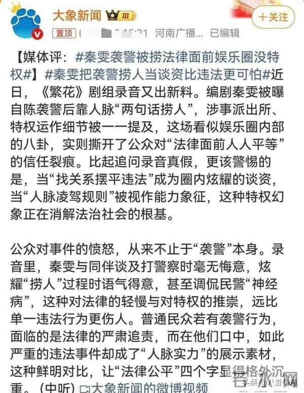 秦雯自身难保!袭警事件被曝光,新剧连夜撤档,官媒呼吁通报
